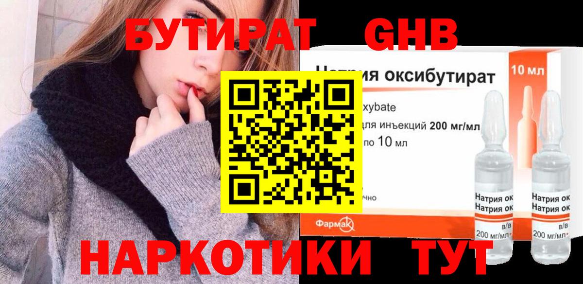 Санкт-Петербург  БУТИРАТ 1.4BDO  Вход с VPN 