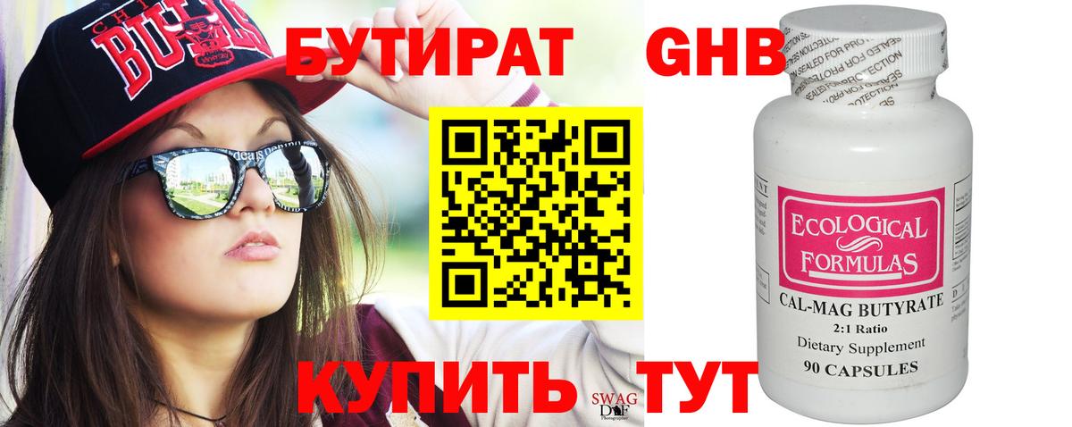 Бутират Butirat Санкт-Петербург