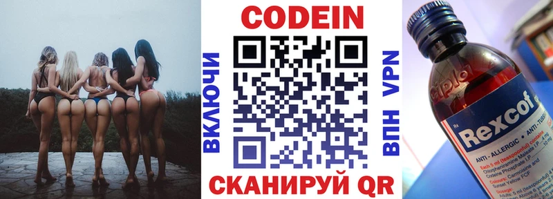 Кодеин Purple Drank  Санкт-Петербург 