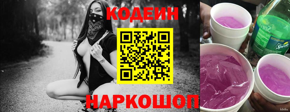 Codein Purple Drank  Вход с VPN  Санкт-Петербург 
